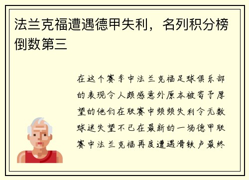 法兰克福遭遇德甲失利，名列积分榜倒数第三